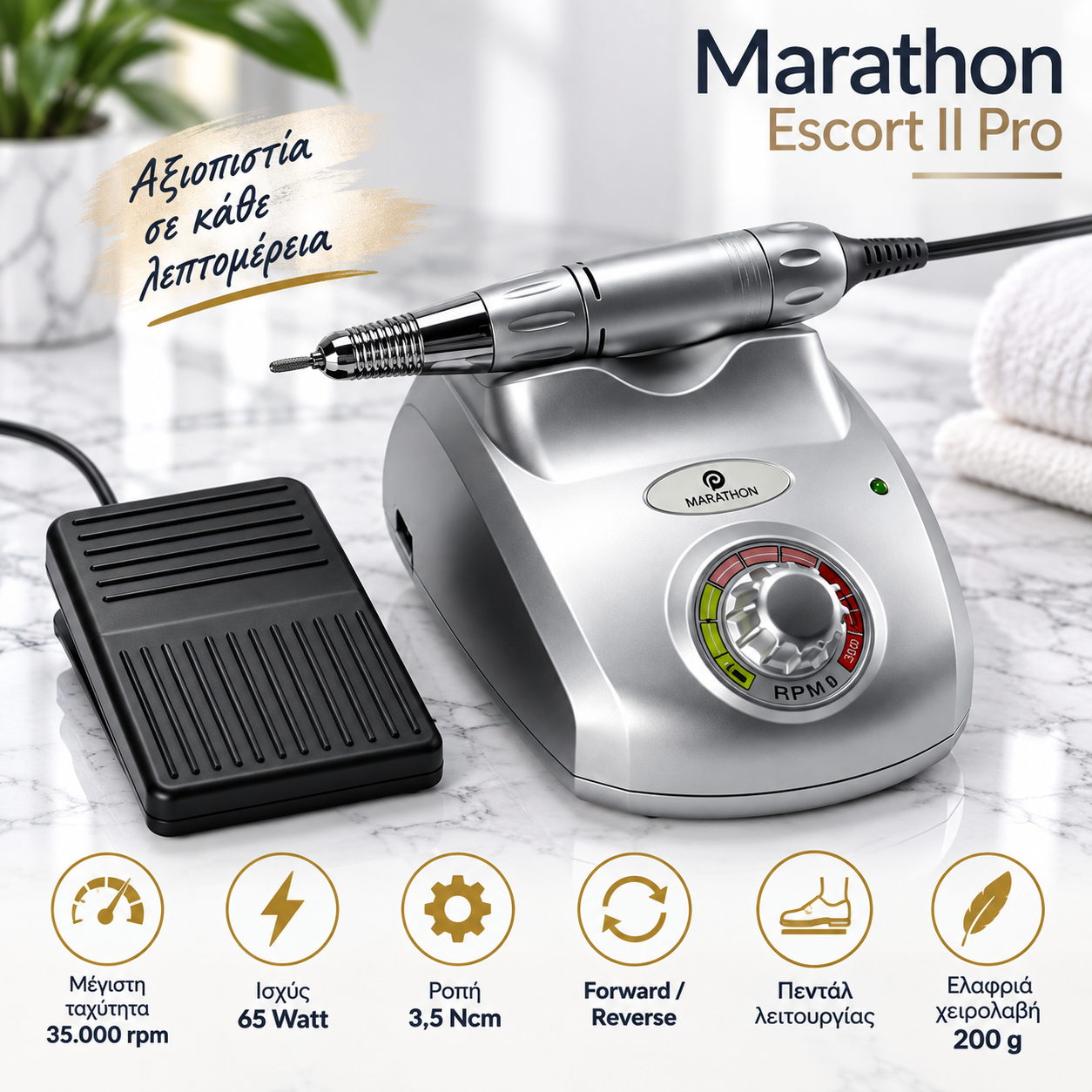 Marathon Escort II Pro επαγγελματικός τροχός ποδολογίας 35.000 rpm με χειρολαβή και πεντάλ