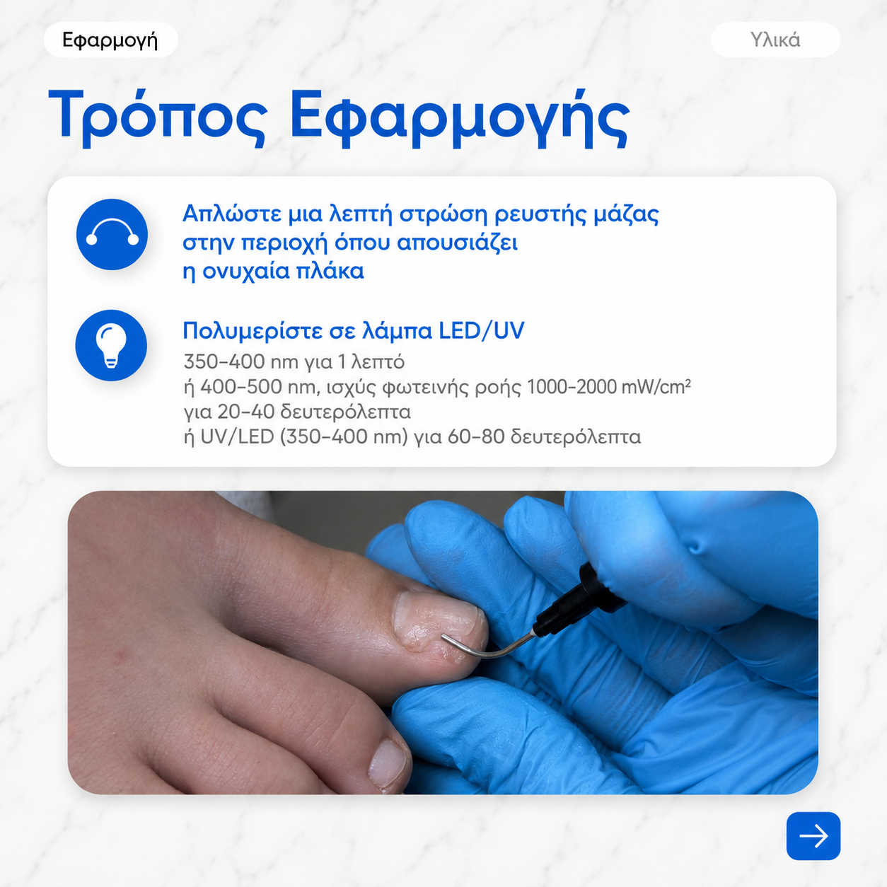 Ρευστή Μάζα PODOLJEST 1.5gr – Φωτοπολυμεριζόμενη Υγρή Μάζα Ροής - Image 2