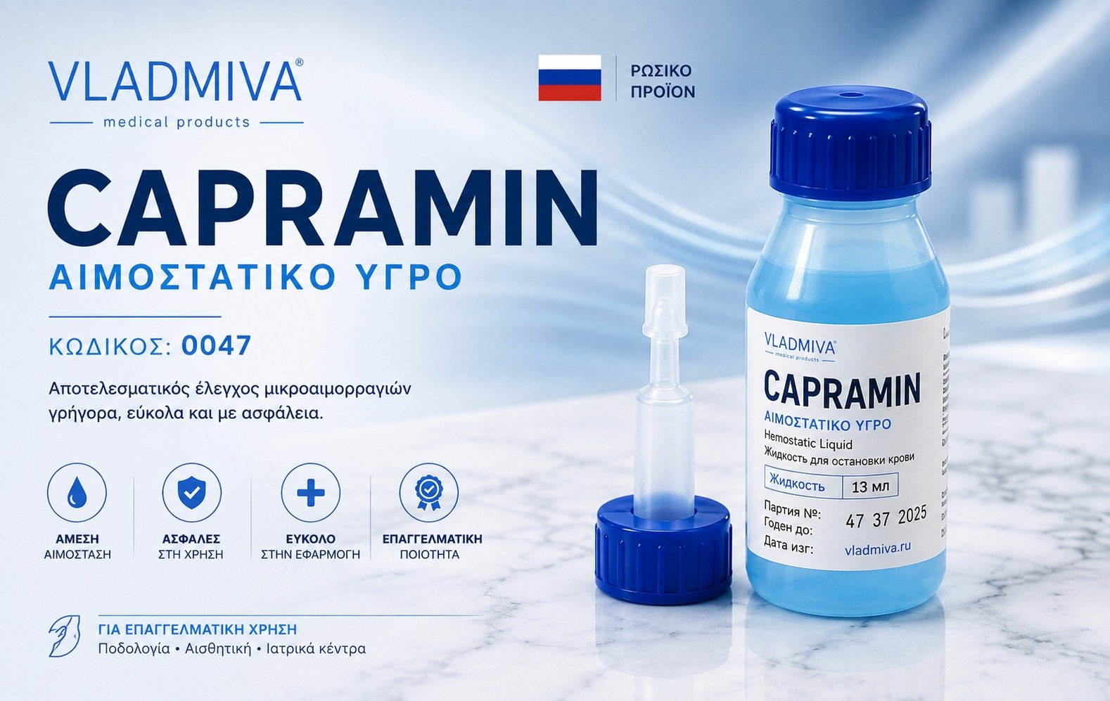 capramin-xloriouxo-argilio-podologia-30ml